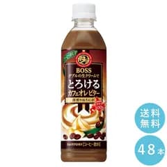 SUNTORY ボス とろけるカフェオレ ビター５００Ｐ 48本セット 【全国送料無料】サントリー ペットボトル 飲料 コーヒー 無糖 カフェラテ BOSS