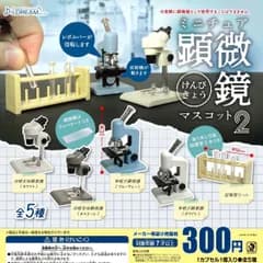 ミニチュア顕微鏡マスコット2ガチャガチャ実験グッズ科学の新研究マスコットフィギュア置物