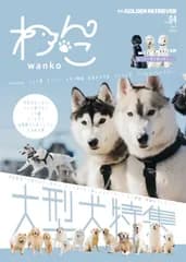 【くり蔵直筆サイン入り】月刊ゴールデンレトリバー vol.4 特別号「わんこ」大型犬特集