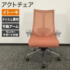 中古 アクトチェア オフィスチェア 肘付 Act アクトシリーズ イトーキ ITOKI 可動肘 ランバーサポート メッシュ キャスター ガス上下調節 4Dリンクアームレスト ワークチェア 在宅ワーク KG-457JE-ZND4 オレンジ 地域限定送料無料