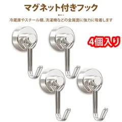 【4 個入り】マグネット フック 磁石 フック 強力 マグネットフック 超強力 磁石 フック ネオジム磁石 収納 壁掛け 玄関 冷蔵庫 洗濯機 ドア 金属面対応 取り付け簡単 穴あけ不要 防錆 防腐食