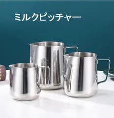 ミルクジャグ ミルクピッチャー   ステンレス製 目盛り付き コーヒーラテアート用 ミルク泡立て器ジャグ ドリンクピッチャー 耐熱 シルバー