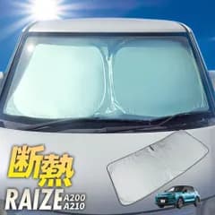 ワンタッチ フロント サンシェード 車種専用 ライズ RAIZE ロッキー A200 A210 2019- カーテン 遮光 日除け 車中泊 アウトドア キャンプ