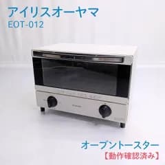 【動作確認済み】IRIS OHYAMA・アイリスオーヤマ・EOT-012-W・オーブントースター・2枚焼き・切替3段階