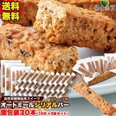 オートミールバー フルーツ（10本×3）ドライフルーツ オーツ麦 グラノーラバー シリアルバー ヴィーガン グルテンフリー お菓子 個包装 国内製造 植物由来原料のみ