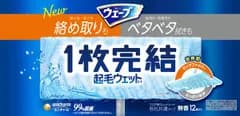 ウェーブ 1枚完結フロア用起毛ウェットシート 12枚