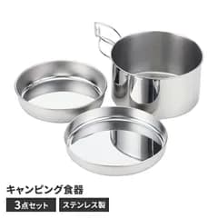 クッカーセット ステンレス 箱入 食器 鍋 皿 3点セット BBQ用 コンパクト 収納 アウトドア キャンプ レジャー 燕三条 日本製