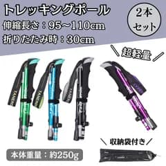 トレッキングポール 4色展開 ブラック 黒 スカイブルー 空色 パープル  紫 グリーン 緑 ウォーキング ハイキング アウトドア キャンプ 登山 杖 ステッキ リハビリ 運動 軽量 折りたたみ コンパクト 収納袋付き 運動補助