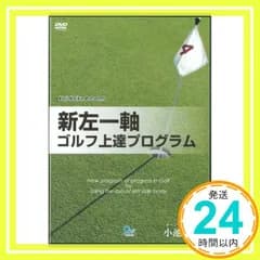 ゴルフ上達 新世界最新ゴルフ上達プログラム オジー・モアの左一軸スイング 小池幸二 ゴルフDVD [DVD]_02