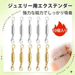 【10 個入り】ネックレス マグネット 留め具 ブレスレット パーツ マグネットクラスプ DIYアクセサリーパーツ マグネットクラスプ 強力磁石 磁気留め具 ジュエリー用 磁気クラスプ アクセサリー修理 手作り素材