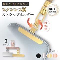 スマホ ストラップホルダー  1個【回転タイプ】【薄型×高耐久】 ステンレス マット仕上げ シンプル おしゃれ ちぎれない・錆びない 極薄0.3mm 薄くて丈夫 金属 iphone ネックストラップ　落下防止【普通郵便】