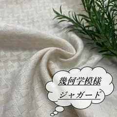 ru3 長1ｍ 幾何学模様 生地 ジャガード 生成り 中薄手 布地 布