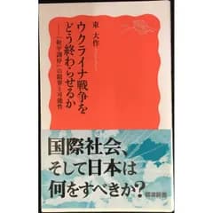 ウクライナ戦争をどう終わらせるか 「和平調停」の限界と可能性 (岩波