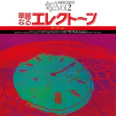 レコードの日2025 - セキトオ・シゲオ / 華麗なるエレクトーン ザ・ワード [Clear Green Vinyl] [LP]