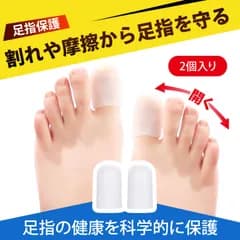 【2 個入り】足指サック 足指サポーター 足指 キャップ シリコンつま先保護カバー 保湿・乾燥防止 足指ケア 超柔軟 摩擦防止 繰り返し使える 洗える フリーカット可能