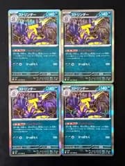 ストリンダー M2 057/080 4枚　ノーマル