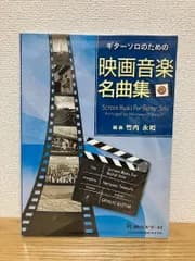 GG595 ギターソロのための 映画音楽名曲集 Vol.2