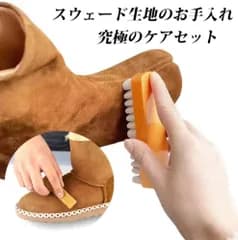 スウェード ブーツ ヌバック 生地 汚れ取り 革 お手入れ ケアセット 靴 カバン コート P_4