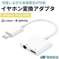 Lightning 3.5mm イヤホンジャック 変換アダプタ 2in1 ライトニング 変換ケーブル 二股接続