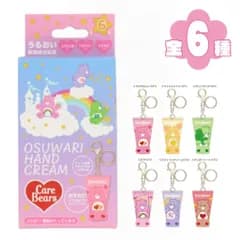 ケアベア シークレットおすわりハンドクリーム 全6種 キャラクター ベア くま 熊 クリーム 保湿 乾燥 ケア チャーム キーホルダー ストラップ プレゼント ボックス