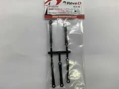 ■ReveD RDX用 樹脂製 タイロッド/リヤアッパーアーム/サーボロッド #D1-207M