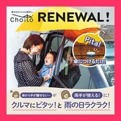【スタッフおすすめ！】Choito リニューアル 傘 車 固定 便利グッズ かわいい 濡れない アンブレラマーカー 子供 乗り降りラクラク (Nホワイト)