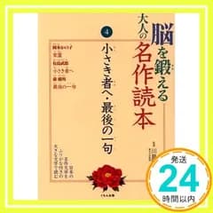 脳を鍛える大人の名作読本 (4) 岡本 かの子_02