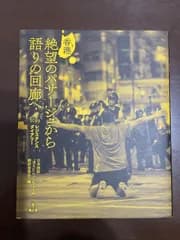 香港・絶望のパサージュから語りの回廊へ ―2019レジスタンスダイアリー ― : 
日本語版「消えたレノンウォール」翻訳委員会