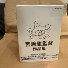 宮﨑駿監督作品集 君たちはどう生きるか 15枚DVD アニメーション