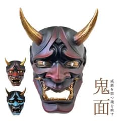 鬼のお面 ーVer2ー リアルオーガ 全2カラー 赤鬼 青鬼 お面 節分 コスプレ 般若 般若面 匠の技 能 歌舞伎 お面 工芸品 風水 魔よけ 魔除け インテリア 和風 和装 日本 鬼 JAPAN 厄除け 行事 日本文化 パーティー 祭り 学園祭 インテリア