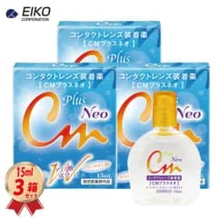 【15mL 3箱】 装着液 エイコー CMプラスネオ コンタクトレンズ装着薬 ソフト ハード兼用 指定医薬部外品 送料無料