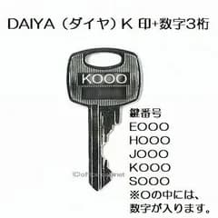 送料無料【合鍵】ダイヤ（DAIYA） K 印 ロッカー 書庫 キャビネット 鍵 片面キー 鍵 スペアキー 合鍵作製 合鍵作成