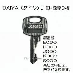 送料無料【合鍵】ダイヤ（DAIYA） J 印 ロッカー 書庫 キャビネット 鍵 片面キー 鍵 スペアキー 合鍵作製 合鍵作成