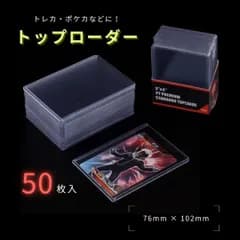 トップローダー 50枚セット スタンダード レギュラー トレーディングカード 梱包材 遊戯王 ポケモン サイドローダー
