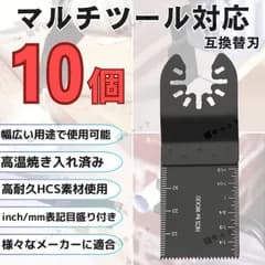 【10枚】マルチツール用 マルチサンディングカットソー ブレード 替え刃 OIS規格 HCS 木工 木材 プラスチック 大工 DIY 電動マルチソー ハンドソー マキタ makita 日立 ハイコーキ RYOBI ボッシュ BOSCH パナソニック 互換 工具