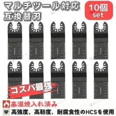 マルチツール用 マルチサンディングカットソー ブレード 替え刃 10枚 OIS規格 HCS 木工 木材 プラスチック 大工 DIY 電動マルチソー ハンドソー マキタ makita 日立 ハイコーキ RYOBI ボッシュ BOSCH パナソニック 互換 工具