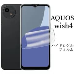 AQUOS wish4 SH-52E A403SH SH-M27 ハイドロゲルフィルム