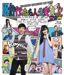 【中古】邦画Blu-ray Disc 風俗行ったら人生変わったwww