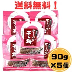 252 ハッピーカンパニー 干し梅 種無し梅 おつまみ 珍味 まろやか干し梅 バラ小 90g×5袋 (450g) セット ほんのり甘く ほんのり酸っぱい くせになる美味しさ チャック付き 業務用 梅干し お菓子 うめ おやつ 梅お菓子