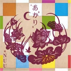 あかり(中古品)