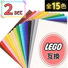 ⊛ 大特価 ⊛ レゴ ２枚セット 基礎板 板 土台 LEGO 集中力 ブロック 基盤 クラシック プレート 互換 知育 玩具