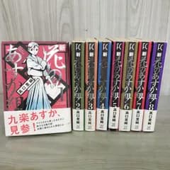 [中古] 全8巻 揃い 新 花のあすか組！ 高口里純 祥伝社 帯付き 220029