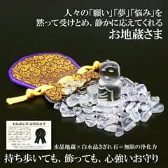 お守り招福 水晶地蔵 水晶認定書 品質保証書付き