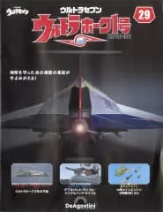 【中古】ホビー雑誌 付録付)週刊 ウルトラホーク1号 全国版 29