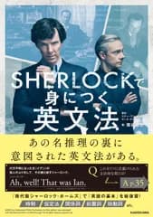 ＳＨＥＲＬＯＣＫで身につく英文法/ＫＡＤＯＫＡＷＡ/南谷三世（単行本）