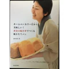 ホームベーカリーだから美味しい 黄金の配合率でつくる焼きたてパン