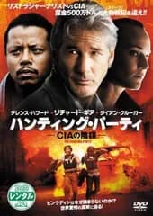 【中古】 ハンティング・パーティ CIAの陰謀 [レンタル落ち] [DVD]