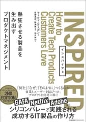 ＩＮＳＰＩＲＥＤ 熱狂させる製品を生み出すプロダクトマネジメント/日本能率協会マネジメントセンタ-/マーティ・ケーガン（単行本）