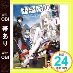 【帯あり】不死者の弟子 1 ~邪神の不興を買って奈落に落とされた俺の英雄譚~ (オーバーラップノベルス) 猫子; 緋原ヨウ_07