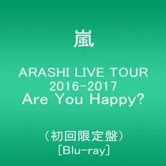 【中古】【非常に良い】ARASHI LIVE TOUR 2016-2017 Are You Happy?(初回限定盤) [Blu-ray]